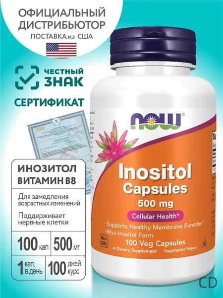 Инозитол витамин В8 500 мг 100 капсул, NOW,Inositol 500 mg100 БАД