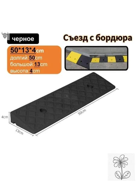 Бордюрный пандус, Съезд с бордюра,4*13*50