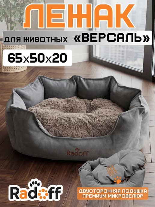 Лежанка для кошек и собак мелких и средних пород