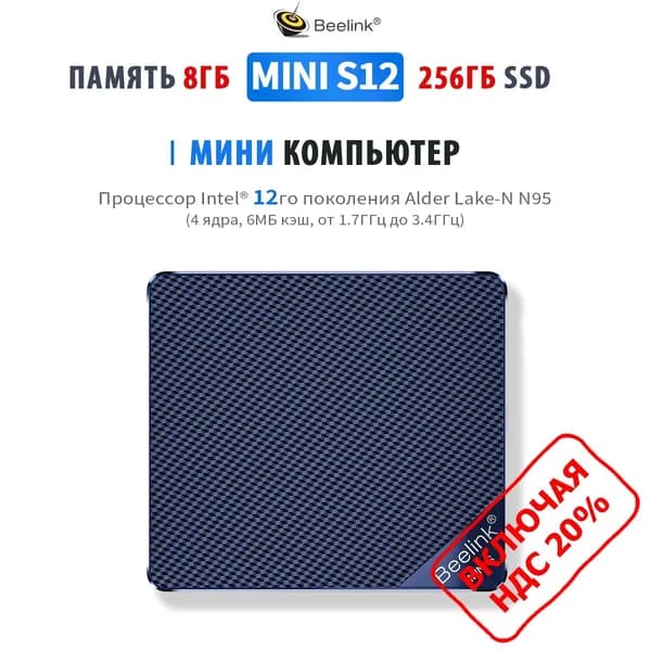 Beelink Мини-ПК Mini S12 (Intel N95, RAM 8 ГБ, SSD 256 ГБ, Intel UHD Graphics, ), черный
