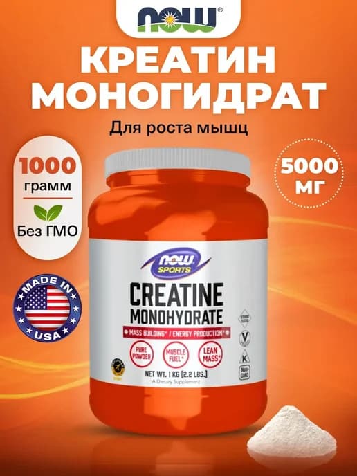 Креатин моногидрат порошок 1кг, Creatine monohydrate