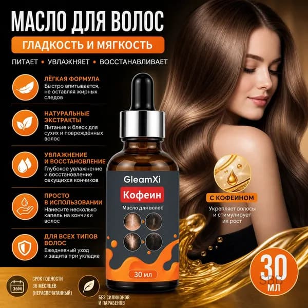 Эссенция для волос, 30 мл