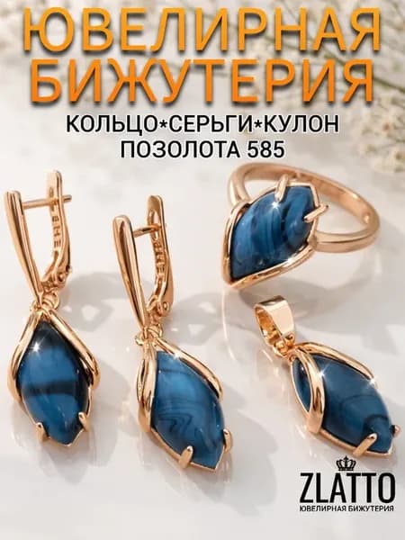 Комплект бижутерии серьги кольцо и кулон бирюза