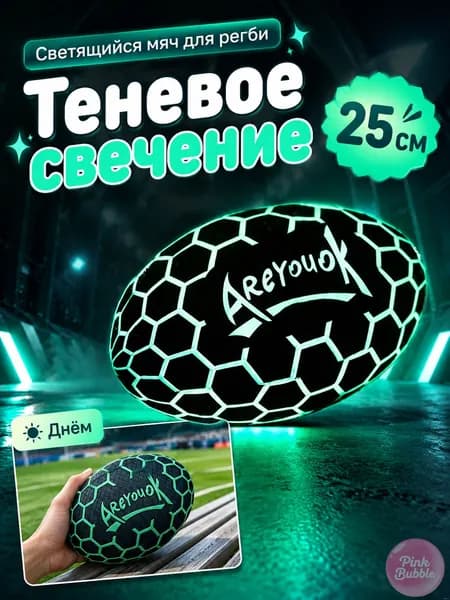 Мяч для регби