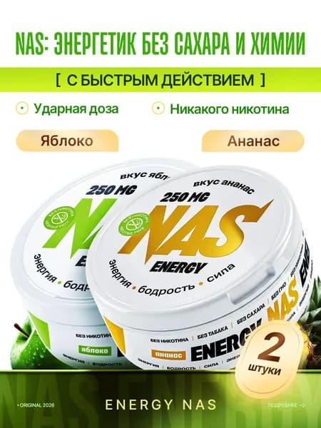Энергетические кофеиновые паучи Сухой энергетик ананас/яблоко