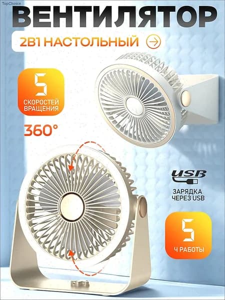 Настольный вентилятор 04DFF3974F9D4D2D990D7325D1D60157-1746, кремовый