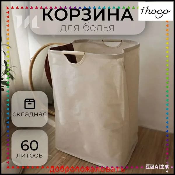 Корзина для белья 60 л 1 шт