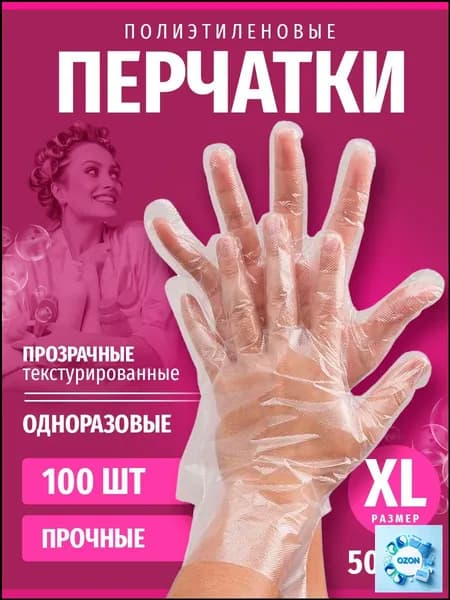 Перчатки хозяйственные, размер XL, 50 пар
