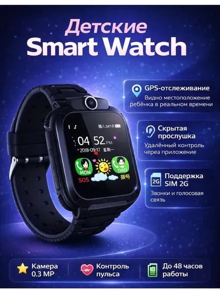Смарт-часы детские Смарт часы детские, черный матовый