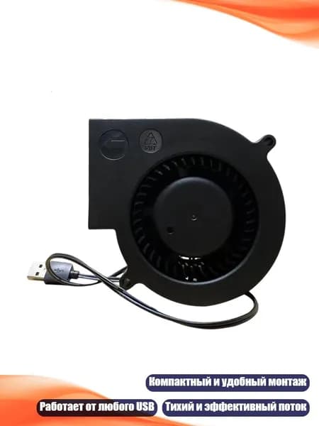 USB-вентилятор-обдув 4000 об/мин