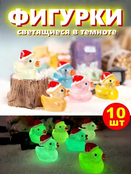 Фигурка светящаяся 2.5 см