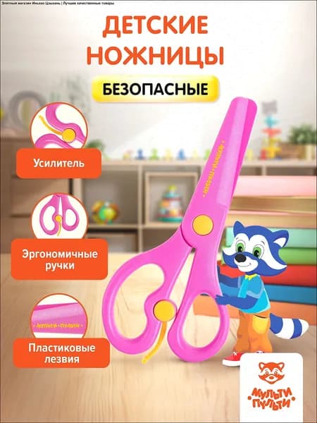 Ножницы 13 см, 1 шт.