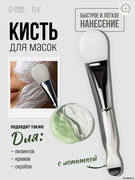 Кисть косметическая Для кремовых текстур