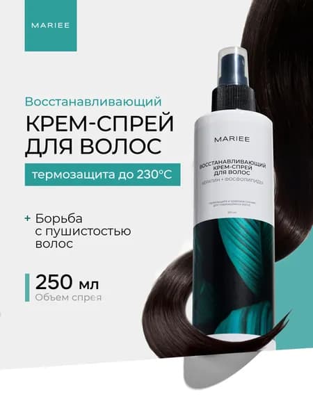 MARIEE Спрей от пушистости волос, термозащита, для легкого расчесывания 250мл