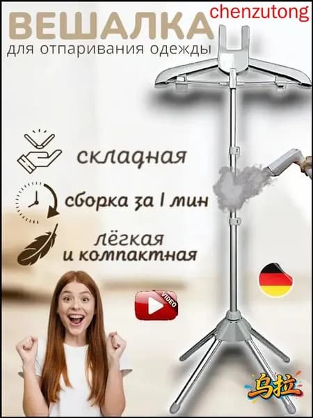 Вешалка напольная, 160 см х 160 см х 60 см