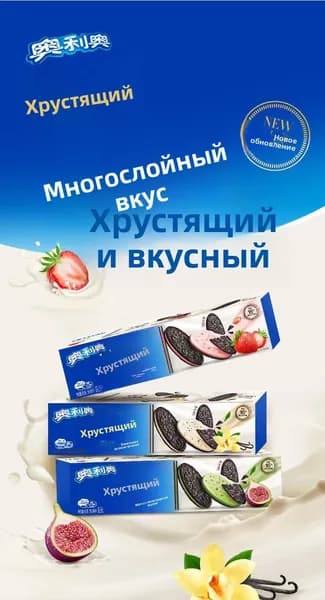 95 г тонких и хрустящих печеньек-сэндвичей