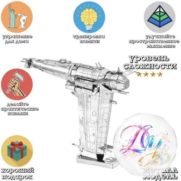 Металлический пазл 3D головоломка в виде сборной модели MG-100 Звёздная крепость SF-17 конструктор для детей и взрослых
