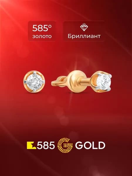 Серьги женские с бриллиантами из красного золота 585 пробы 585GOLD