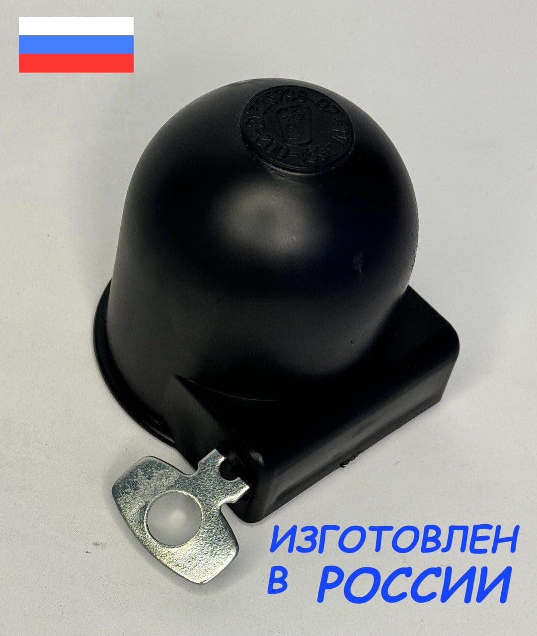 КОЛПАЧОК ФАРКОПА защитный из прочного полипропилена с замком и ключом универсальный для авто мото спецтехники