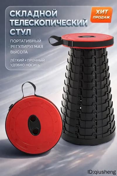 Складной стул, 1 шт.