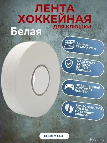 Лента для клюшек