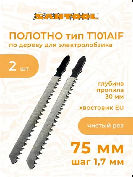 Пилки для лобзика T101AIF чистый рез по дереву 2шт