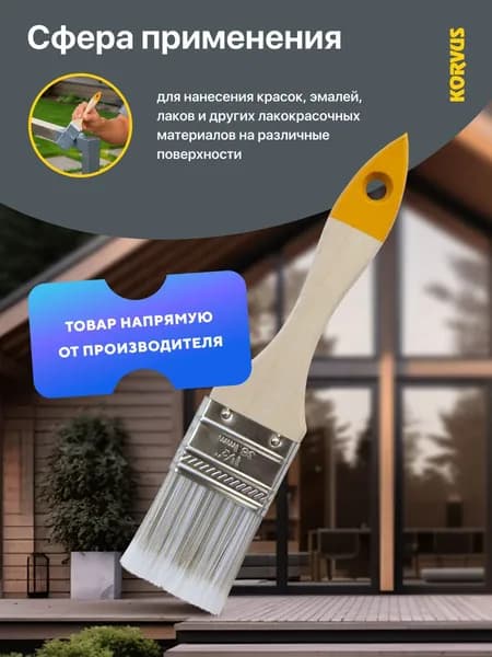 Кисть малярная плоская Korvus "Хобби", искусственная щетина, деревянная рукоятка (38 мм.)