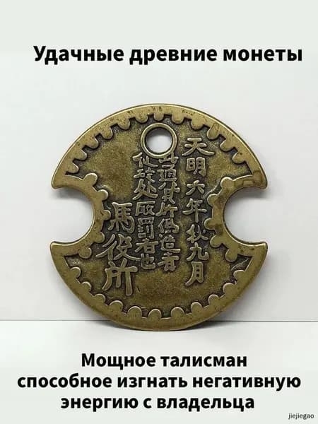 Античная монета Нанбу - символ удачи и процветания