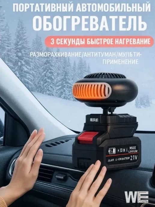 Автомобильный вентилятор-обогреватель от Power Bank