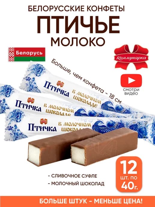 Белорусские конфеты птичье молоко суфле