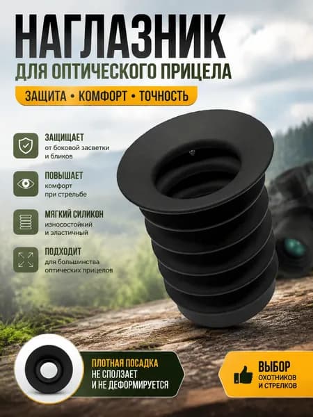 Гибкий прицел для глаз, резиновая крышка отдачи, наглазник, защита для окуляра, 32-36 мм, противоударный для охоты ПВС-18 ПВС-14