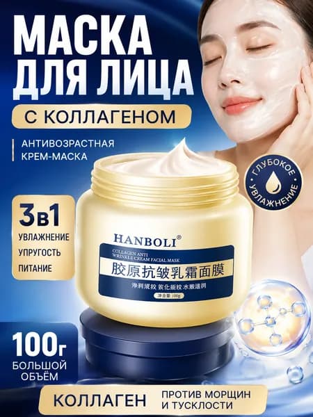 Маска косметическая Антивозрастной уход Для всех типов кожи