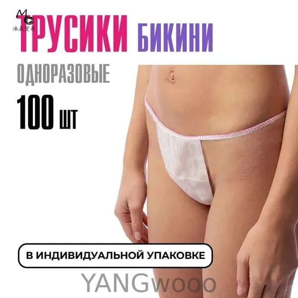 Трусы бикини одноразовые женские белые, набор 100 штук, размер 44-54, трусики для массажа, солярия, эпиляции, депиляции, спанбонд