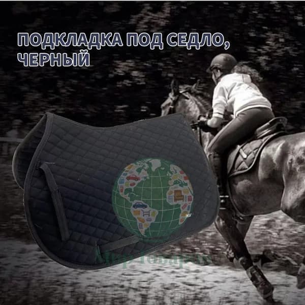 подкладка под седло,Черный