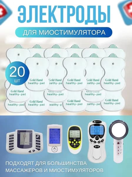Электроды для миостимулятора, липучки для электрического массажера