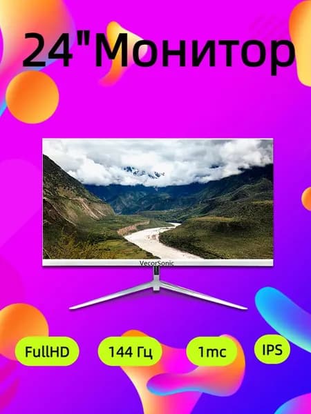 VecorSonic 24" Монитор 144герц, FULL-HD (3C24  1k 144Hz ZB-YU91), IPS, 1920x1080 Full HD, 144 Гц, белый