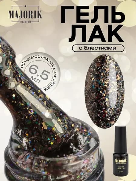 Гель лак для ногтей с блестками черный Rich 8