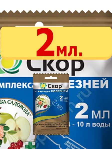 "СKOР" защита культур от комплекса БОЛЕЗНЕЙ, 2 мл