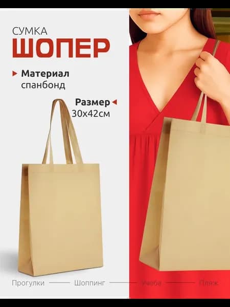 Рюкзак Сумка Шоппер 30*42 хозяйственная