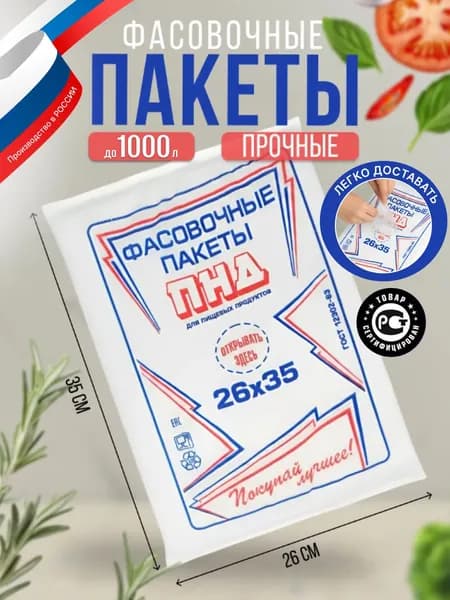 Пакеты для заморозки, 26Х35 см