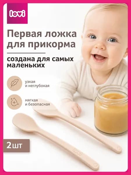 Ложка для прикорма детская 2 шт, премиальные