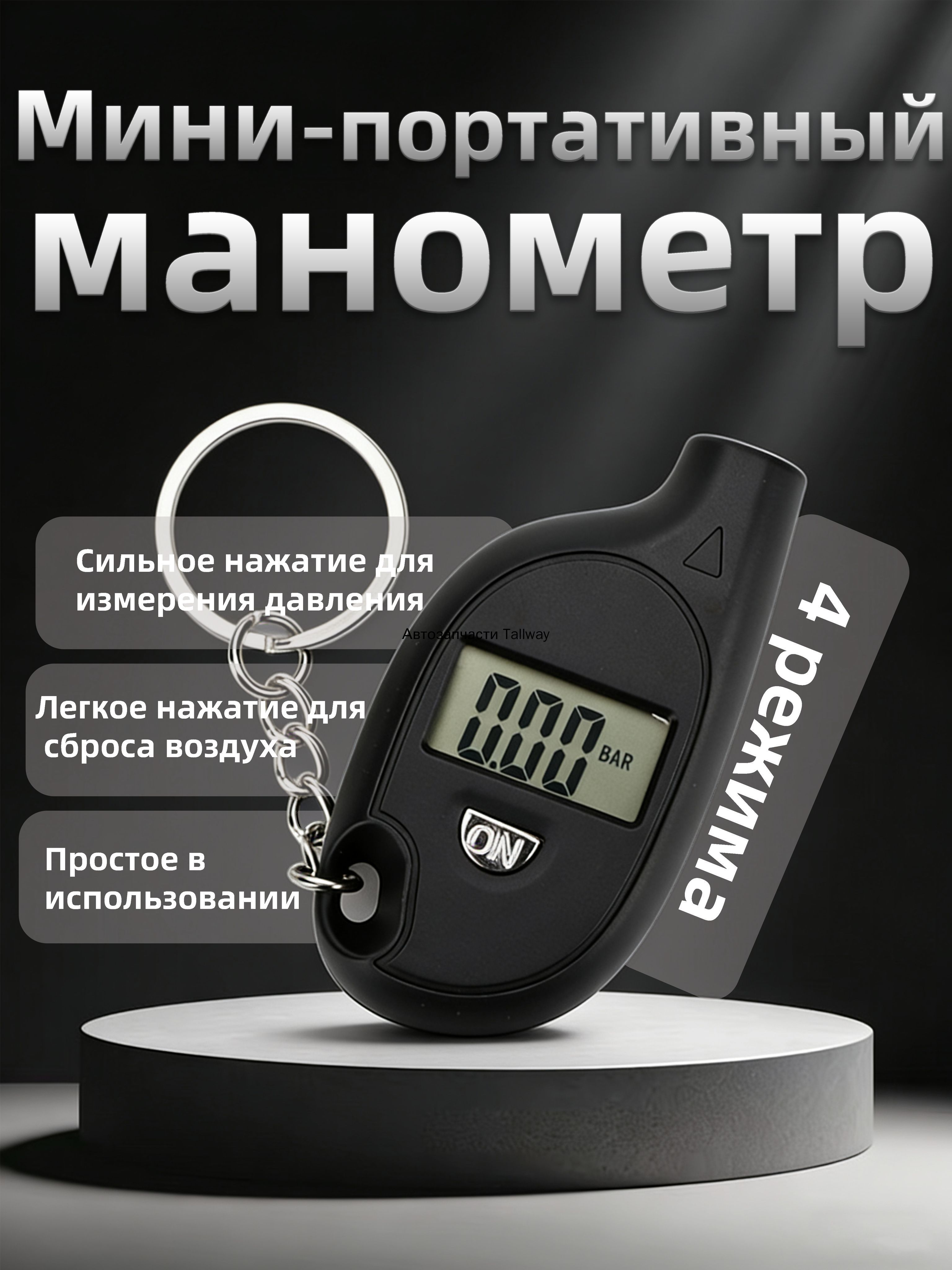 Манометр автомобильный, 1 шт.