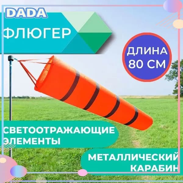 Флюгер
