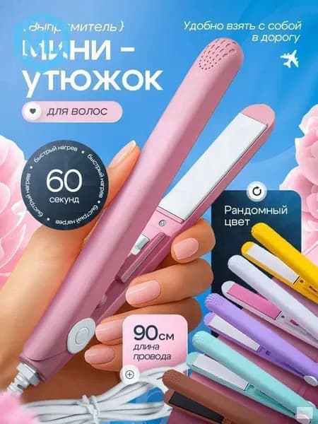 Выпрямитель для волос плойка мини утюжок щипцы для укладки
