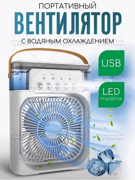 Настольный охладитель воздуха с вентилятором, белый