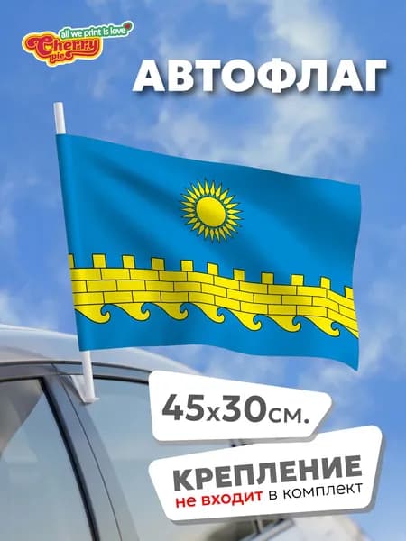 Флаг 45x30 Анапа (Краснодарский край)
