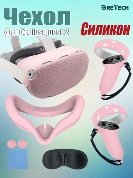 Чехлы защитные 6в1 для Oculus quest 2 чехол накладка маска, Силиконовый материал, VR-аксессуар