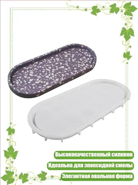 Силиконовая форма для овального подноса, кристальная эпоксидная смола, DIY подставка, - 3