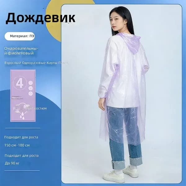 Дождевик HXY008