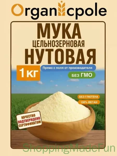 Мука цельнозерновая нутовая, 1 кг